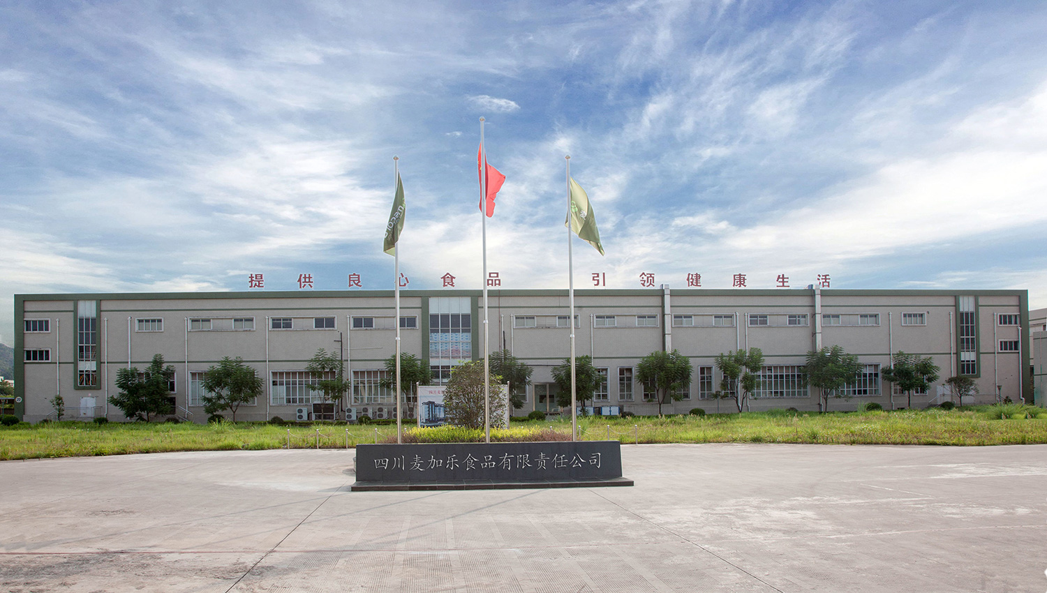 四川麥加樂ERP烘焙行業(yè)成功案例,中科華智