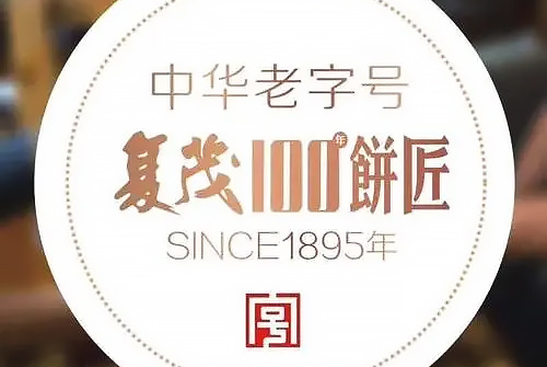 SAP烘焙行業成功案例|福建復茂