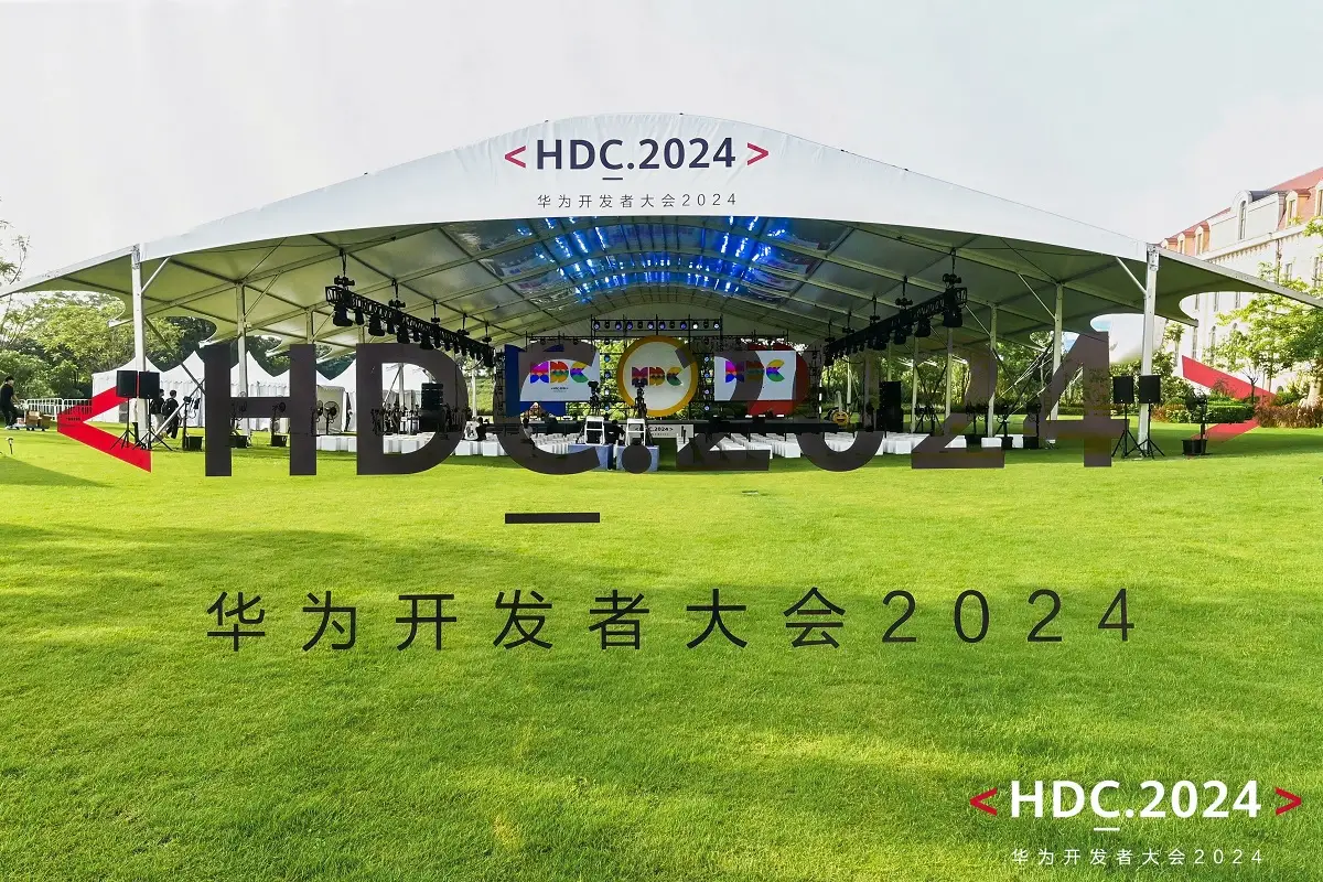 2024華為開發(fā)者大會(huì).png 2024華為開發(fā)者大會(huì).png