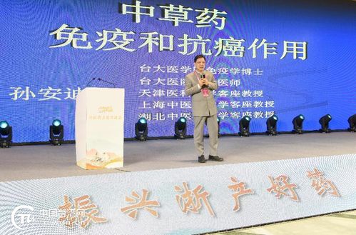 2024‘問道兩岸 浙里尋藥’中醫藥文化交流會在浙江磐安舉行